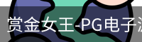PG